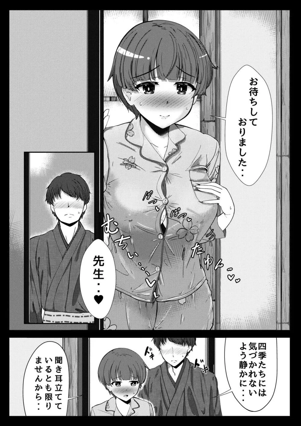 夜桜もみじあわせ - page4