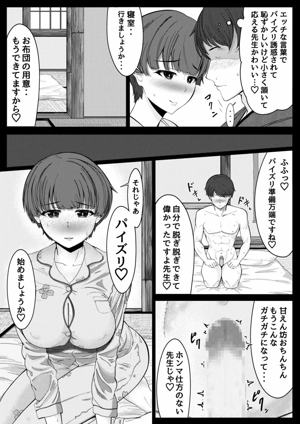 夜桜もみじあわせ - page7