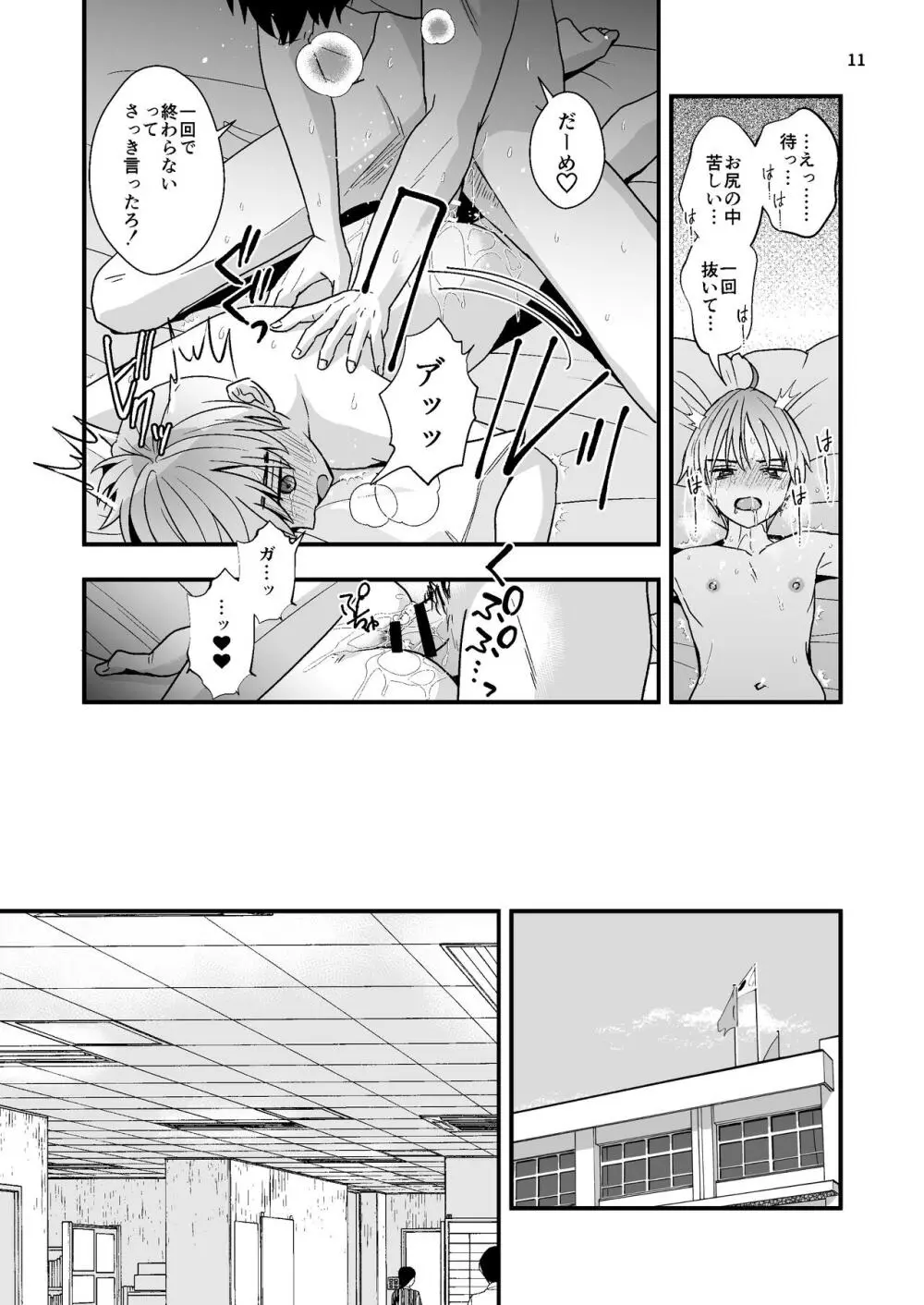 ジュニアハイ 或る中学教師の欲望譚2 - page11