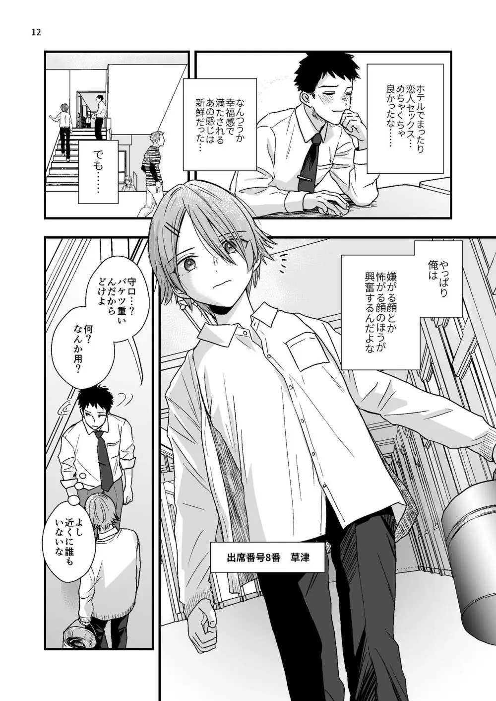 ジュニアハイ 或る中学教師の欲望譚2 - page12