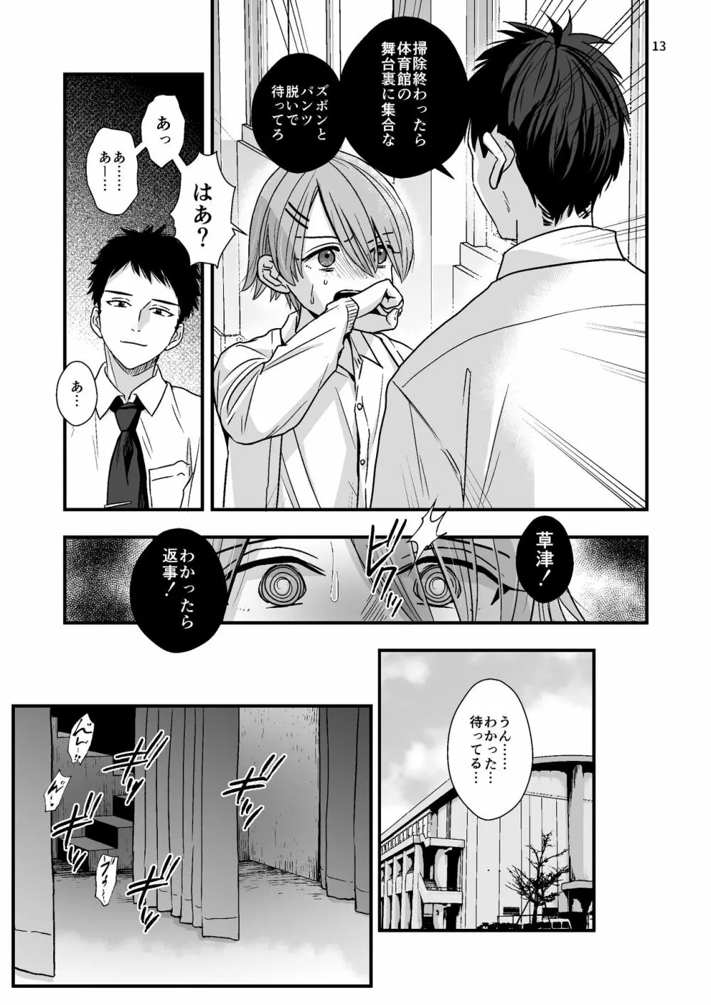 ジュニアハイ 或る中学教師の欲望譚2 - page13