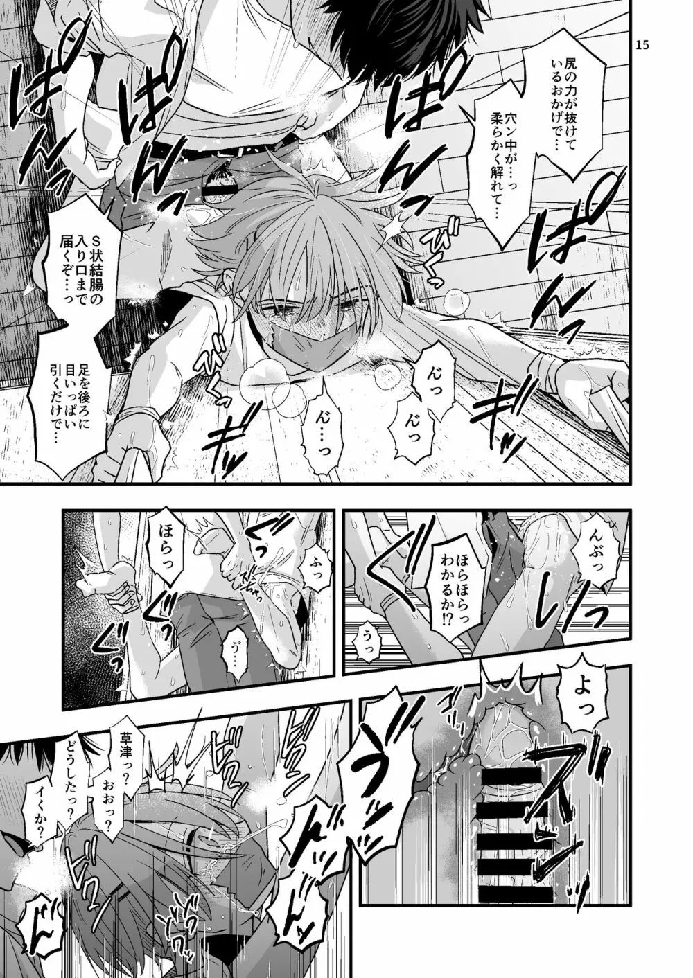 ジュニアハイ 或る中学教師の欲望譚2 - page15