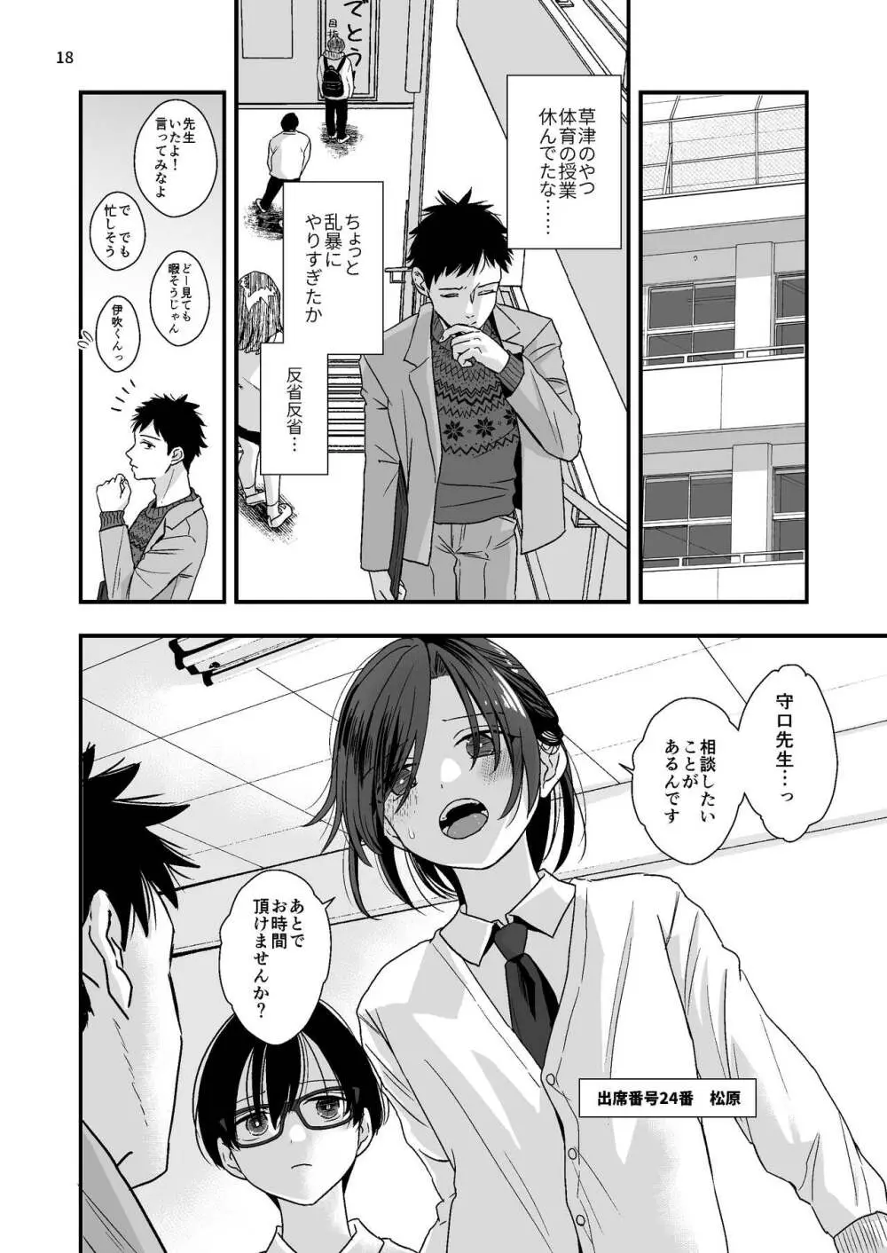 ジュニアハイ 或る中学教師の欲望譚2 - page18