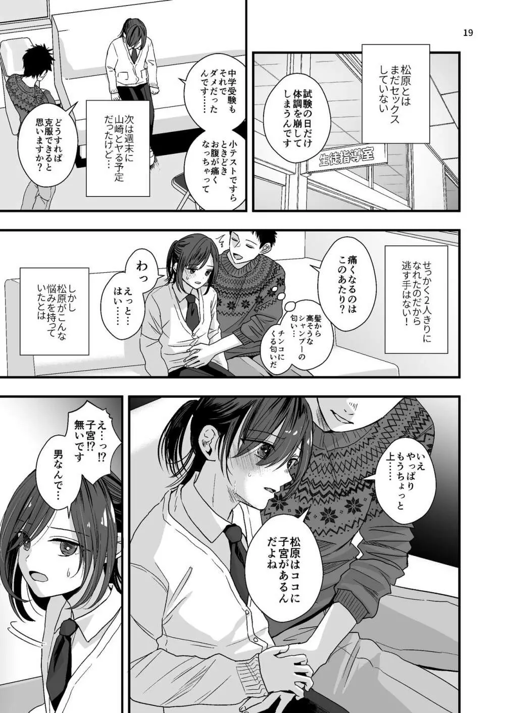 ジュニアハイ 或る中学教師の欲望譚2 - page19