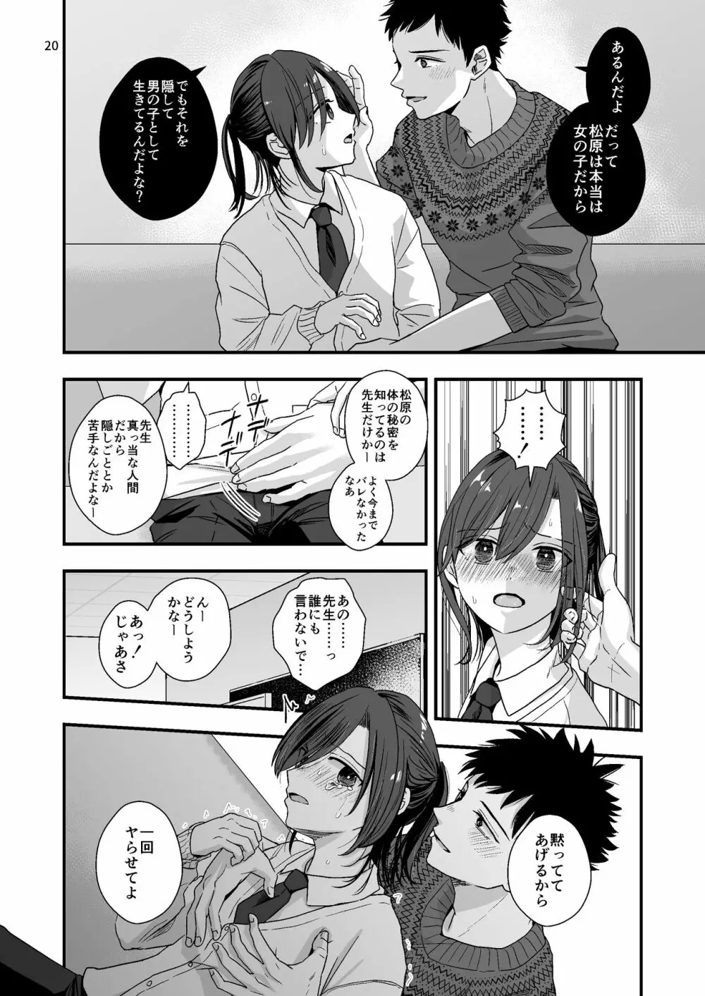 ジュニアハイ 或る中学教師の欲望譚2 - page20