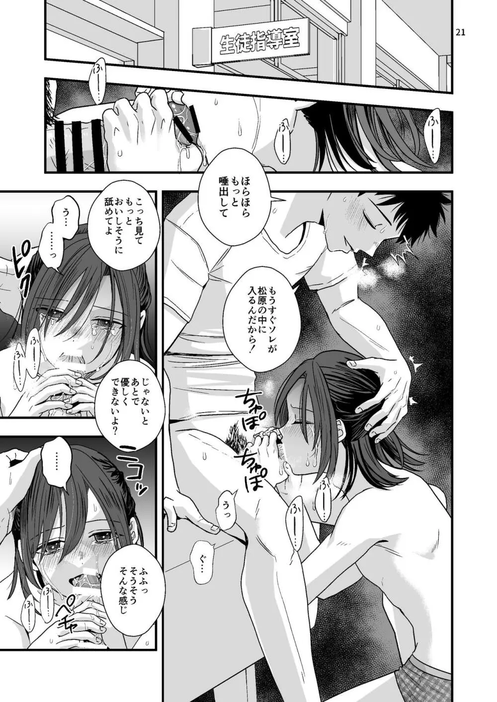 ジュニアハイ 或る中学教師の欲望譚2 - page21