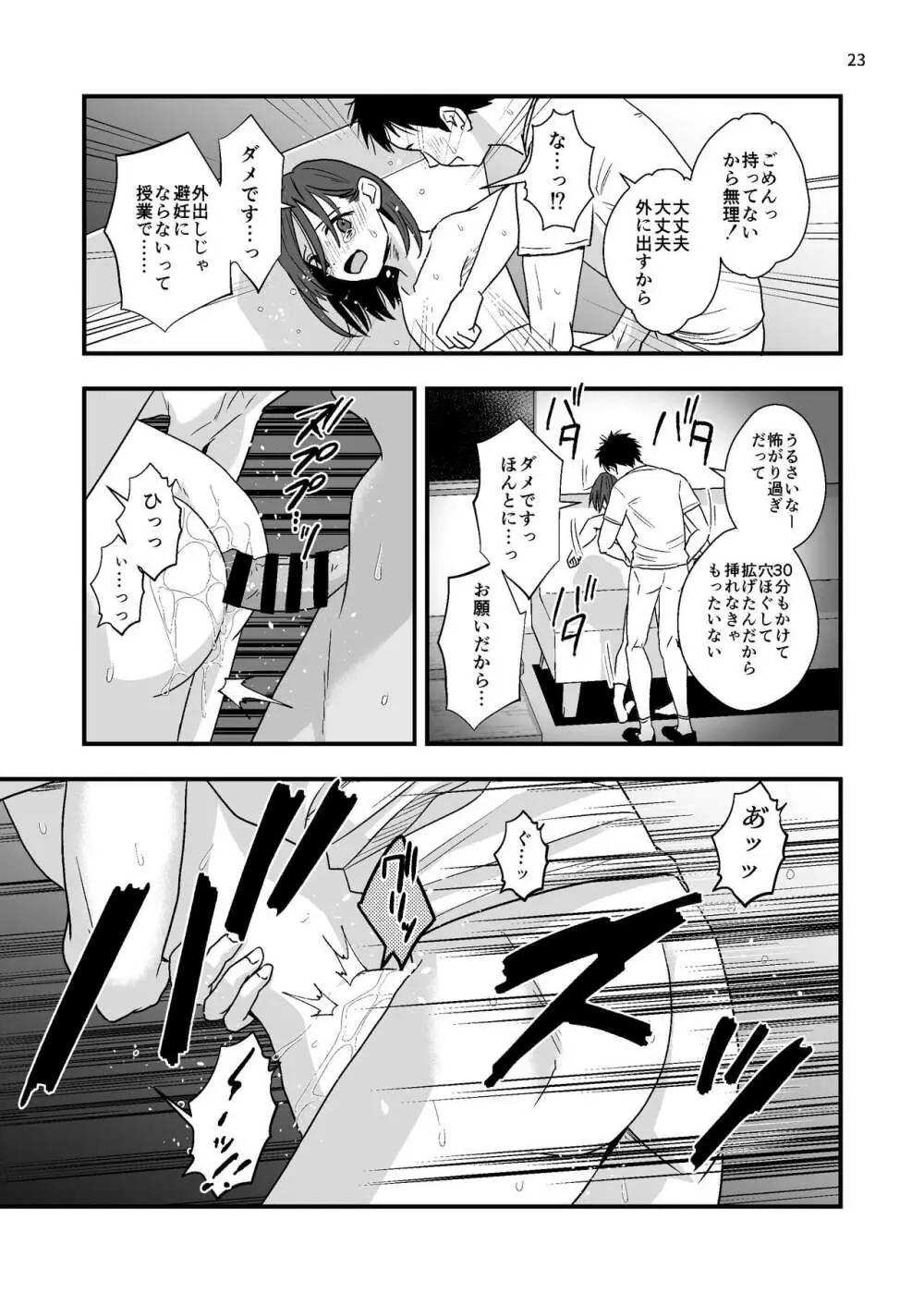 ジュニアハイ 或る中学教師の欲望譚2 - page23