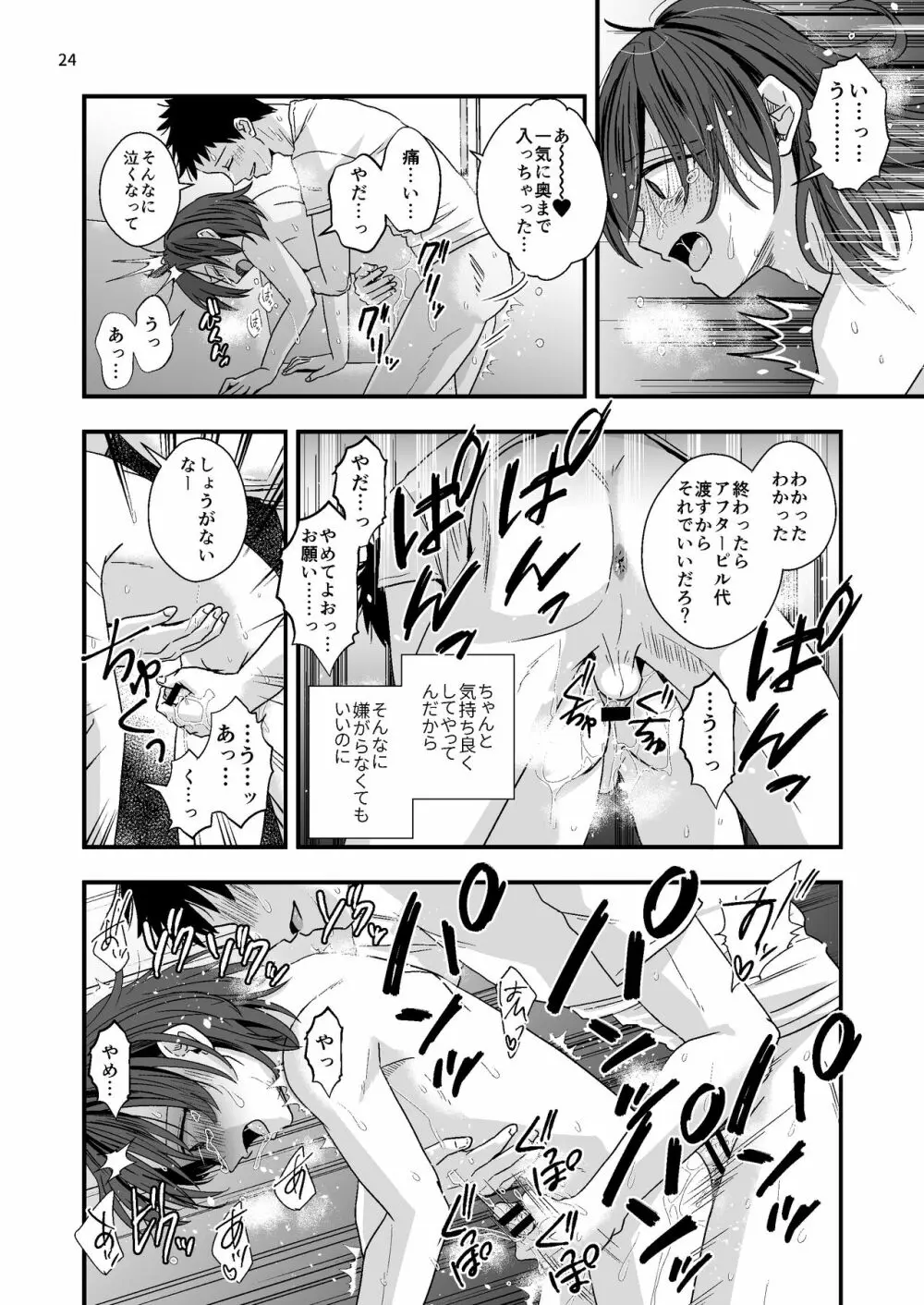 ジュニアハイ 或る中学教師の欲望譚2 - page24