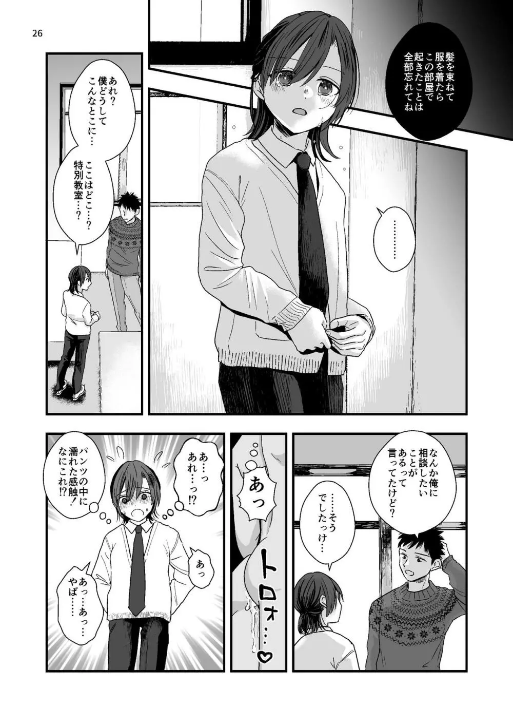 ジュニアハイ 或る中学教師の欲望譚2 - page26