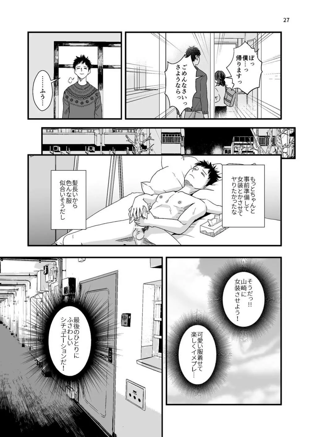 ジュニアハイ 或る中学教師の欲望譚2 - page27