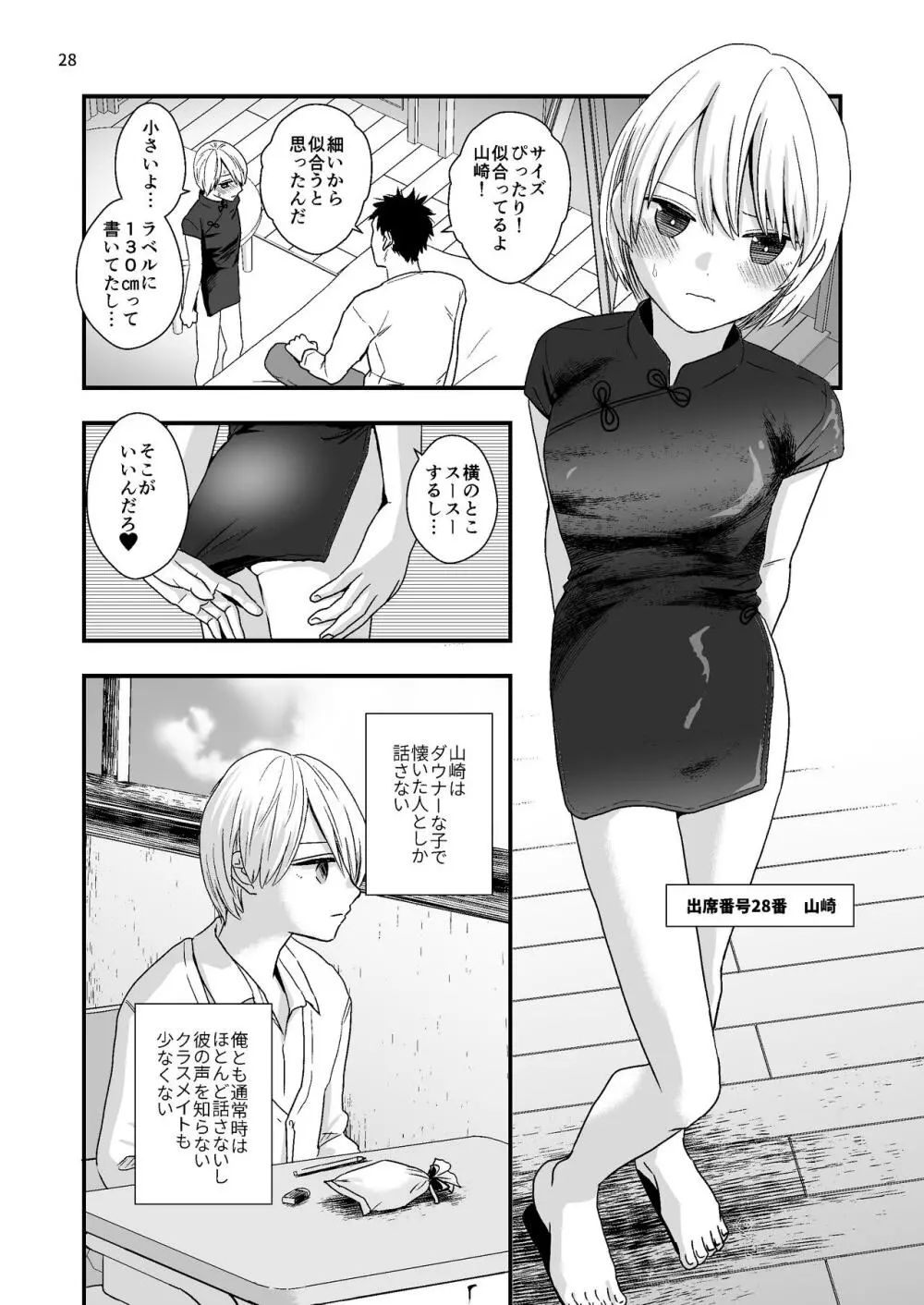 ジュニアハイ 或る中学教師の欲望譚2 - page28