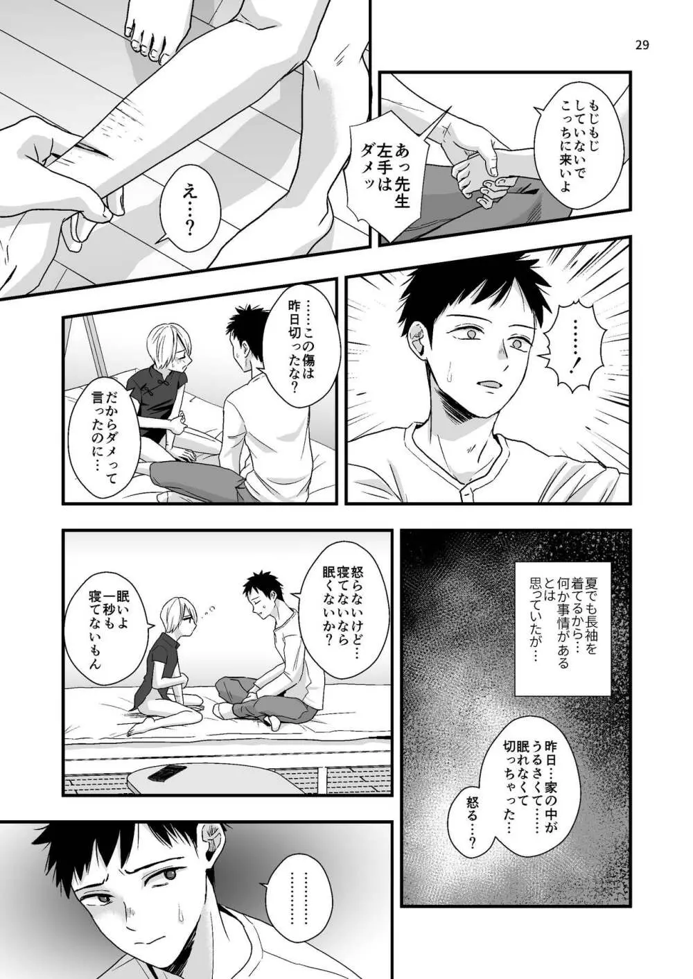 ジュニアハイ 或る中学教師の欲望譚2 - page29