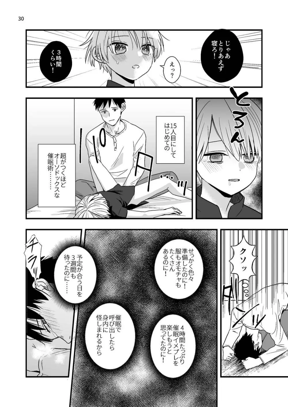 ジュニアハイ 或る中学教師の欲望譚2 - page30