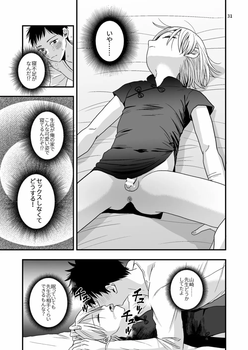 ジュニアハイ 或る中学教師の欲望譚2 - page31