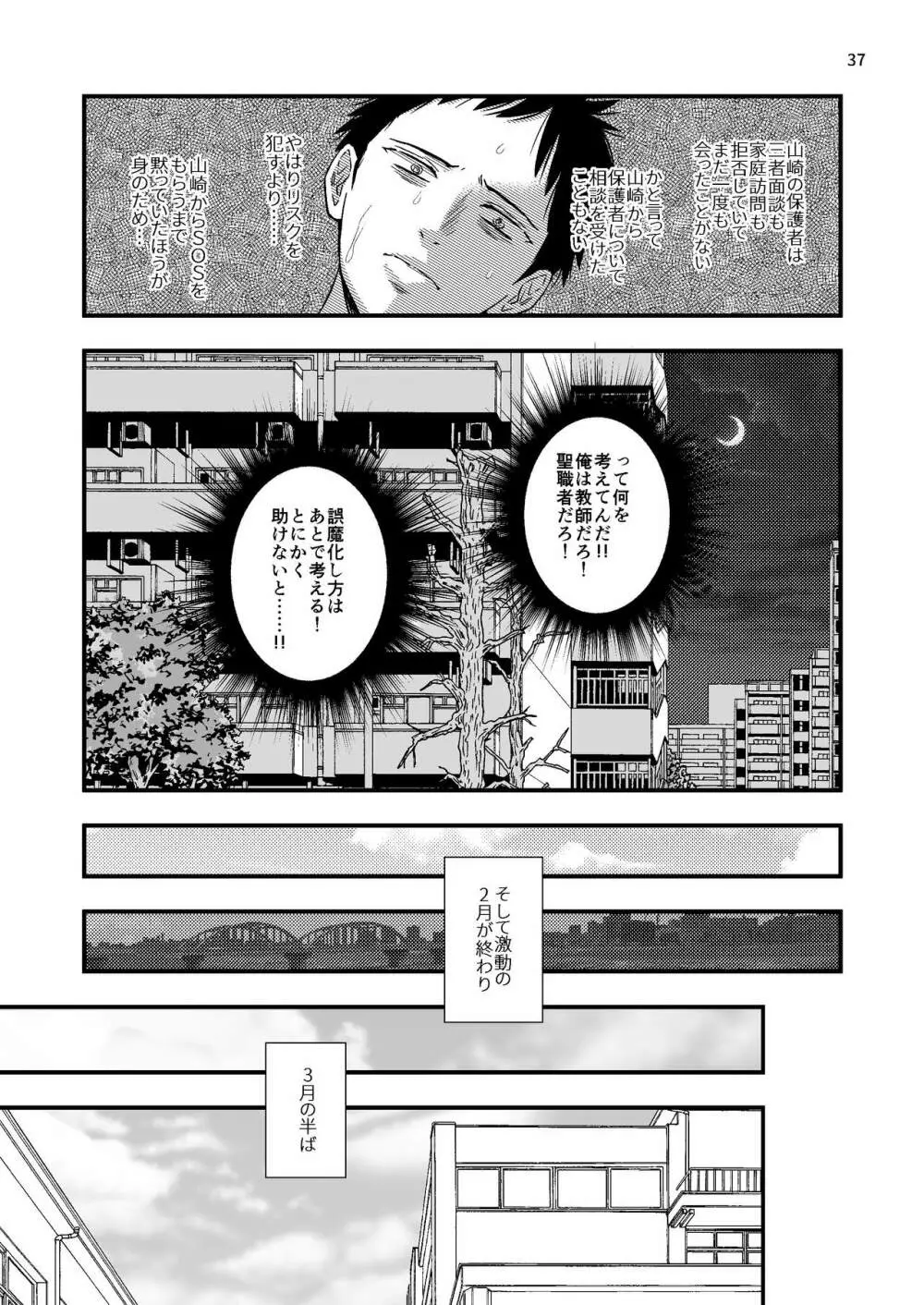 ジュニアハイ 或る中学教師の欲望譚2 - page37