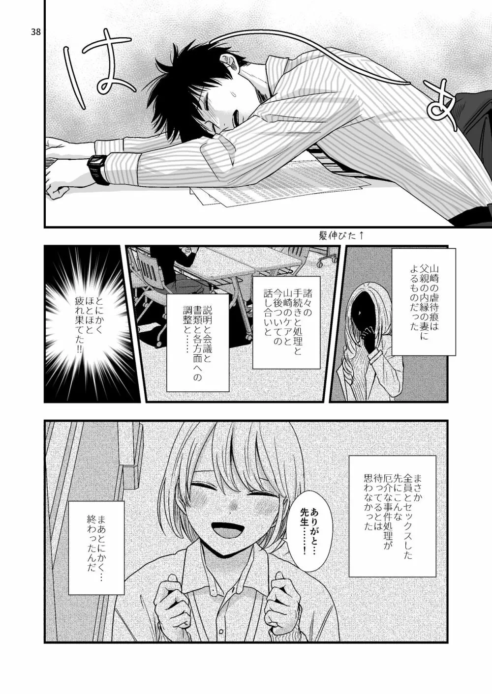 ジュニアハイ 或る中学教師の欲望譚2 - page38