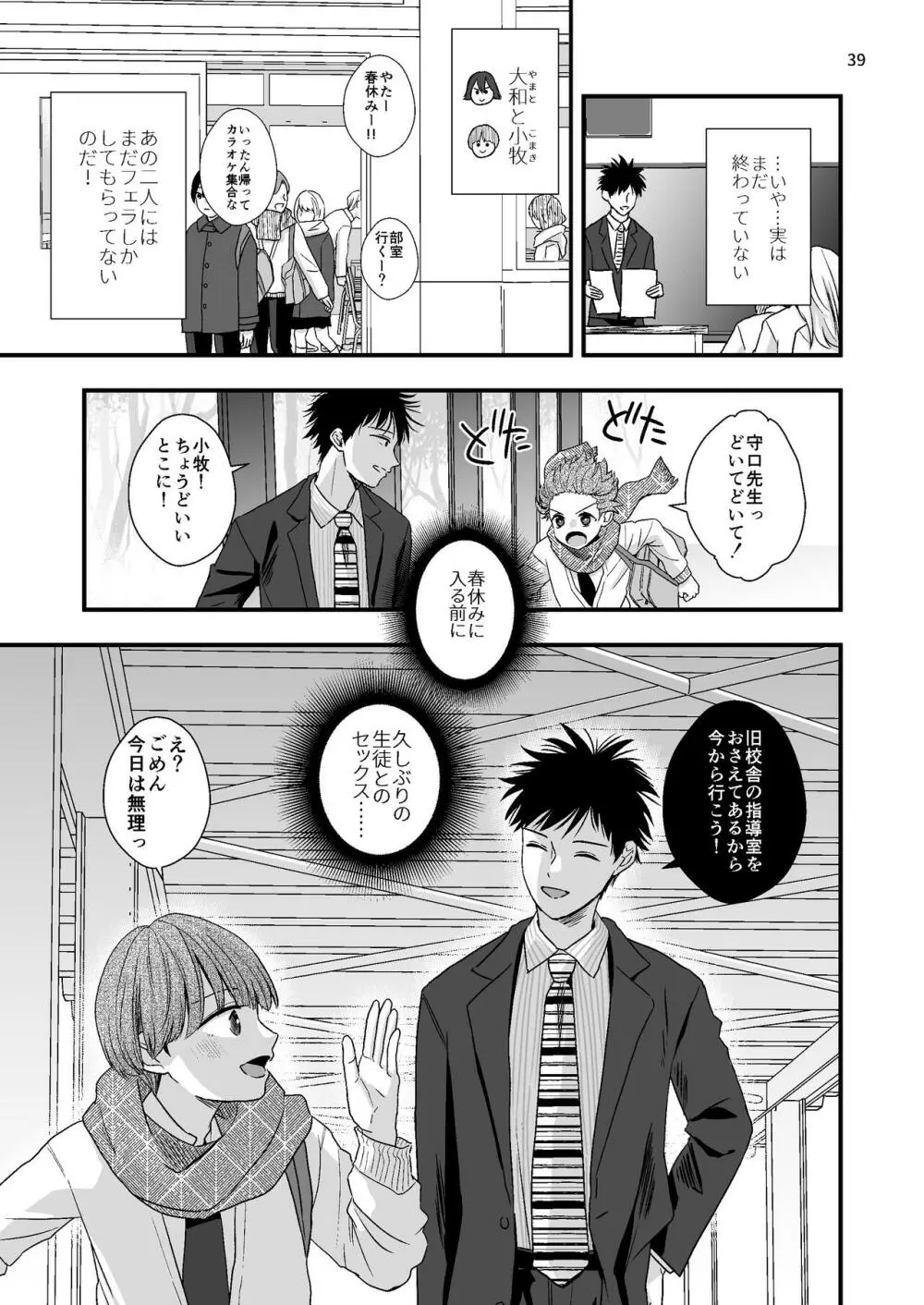 ジュニアハイ 或る中学教師の欲望譚2 - page39