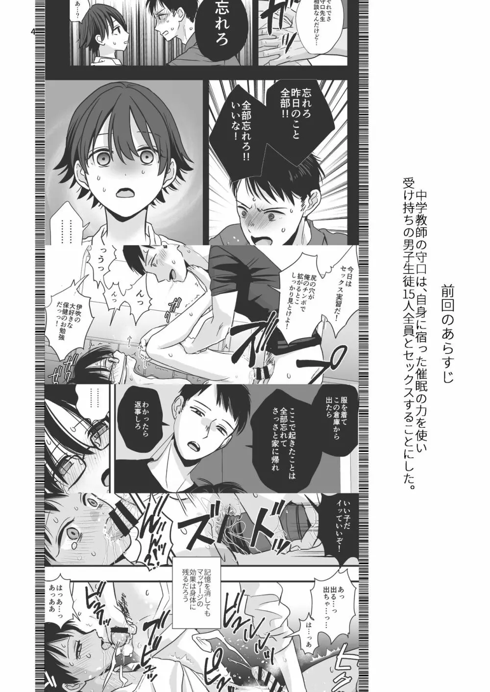 ジュニアハイ 或る中学教師の欲望譚2 - page4