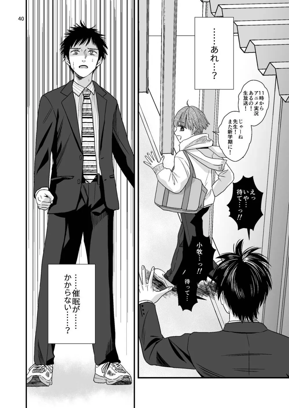 ジュニアハイ 或る中学教師の欲望譚2 - page40