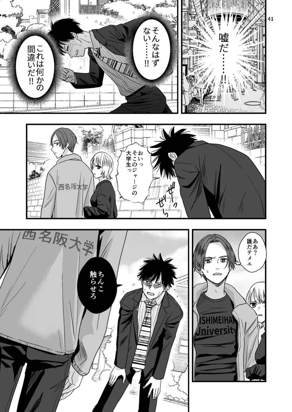 ジュニアハイ 或る中学教師の欲望譚2 - page41