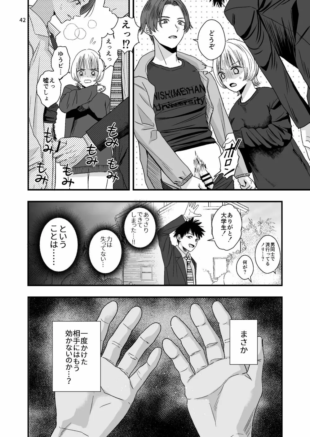 ジュニアハイ 或る中学教師の欲望譚2 - page42