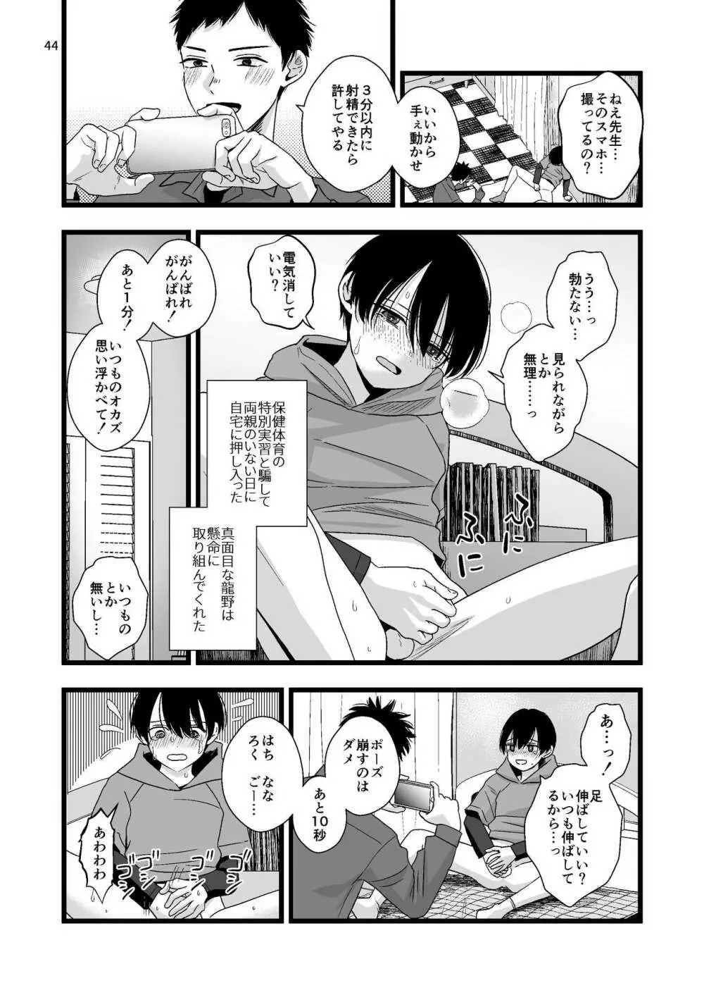 ジュニアハイ 或る中学教師の欲望譚2 - page44