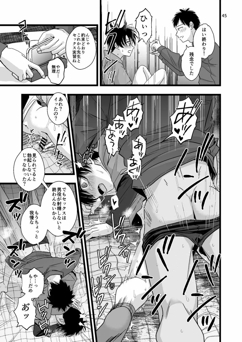 ジュニアハイ 或る中学教師の欲望譚2 - page45