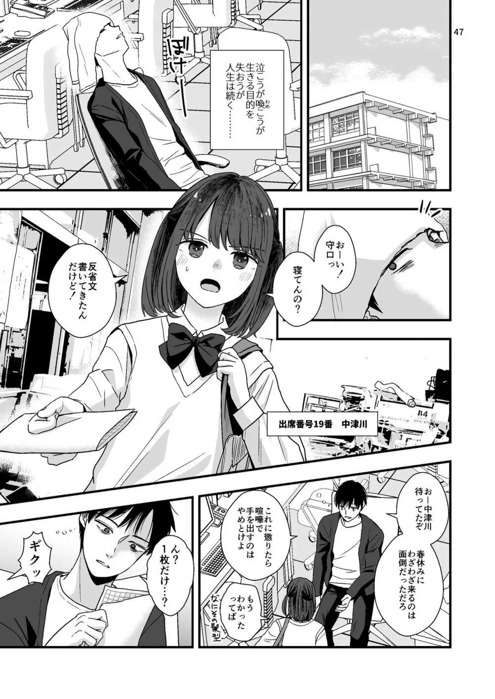 ジュニアハイ 或る中学教師の欲望譚2 - page47