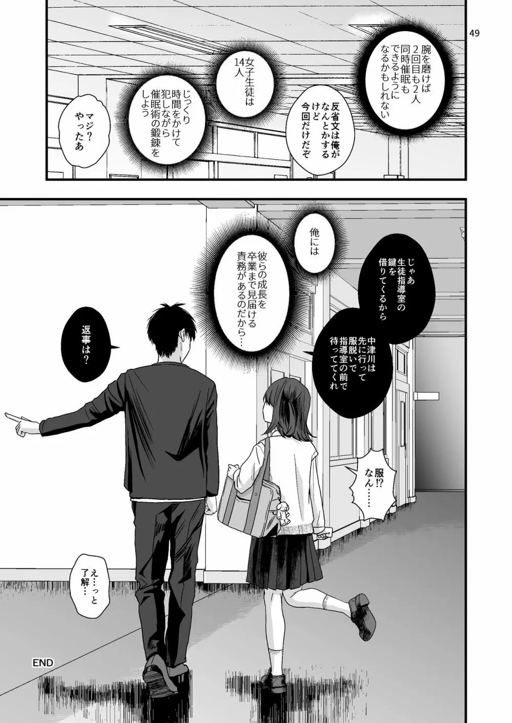 ジュニアハイ 或る中学教師の欲望譚2 - page49