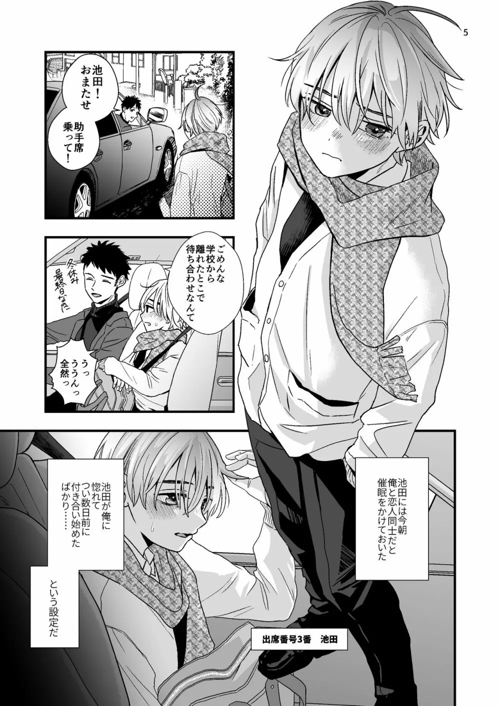 ジュニアハイ 或る中学教師の欲望譚2 - page5