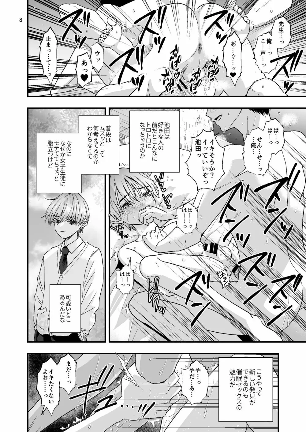 ジュニアハイ 或る中学教師の欲望譚2 - page8