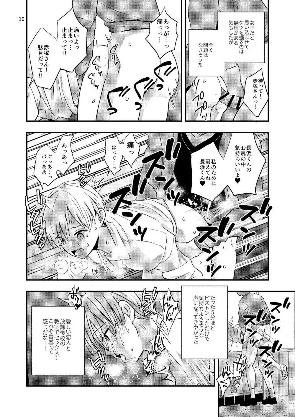 ジュニアハイ 或る中学教師の欲望譚 - page10