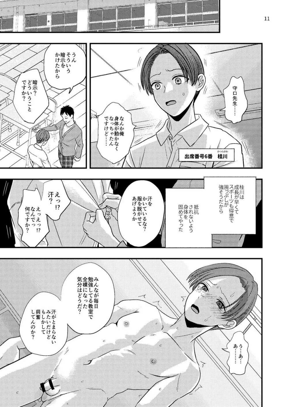 ジュニアハイ 或る中学教師の欲望譚 - page11