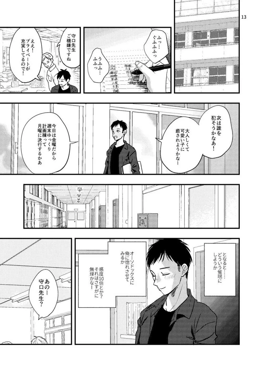 ジュニアハイ 或る中学教師の欲望譚 - page13