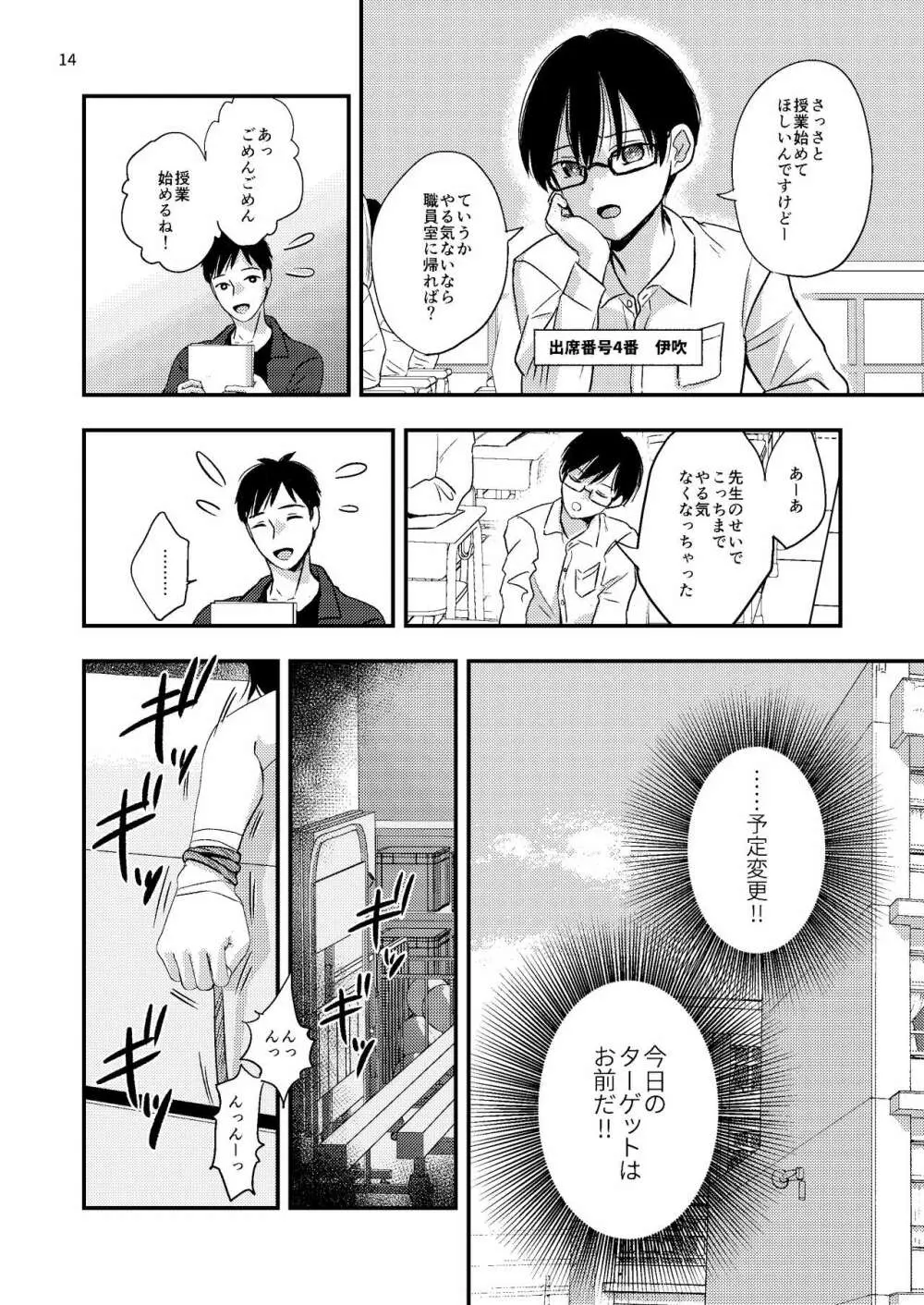 ジュニアハイ 或る中学教師の欲望譚 - page14