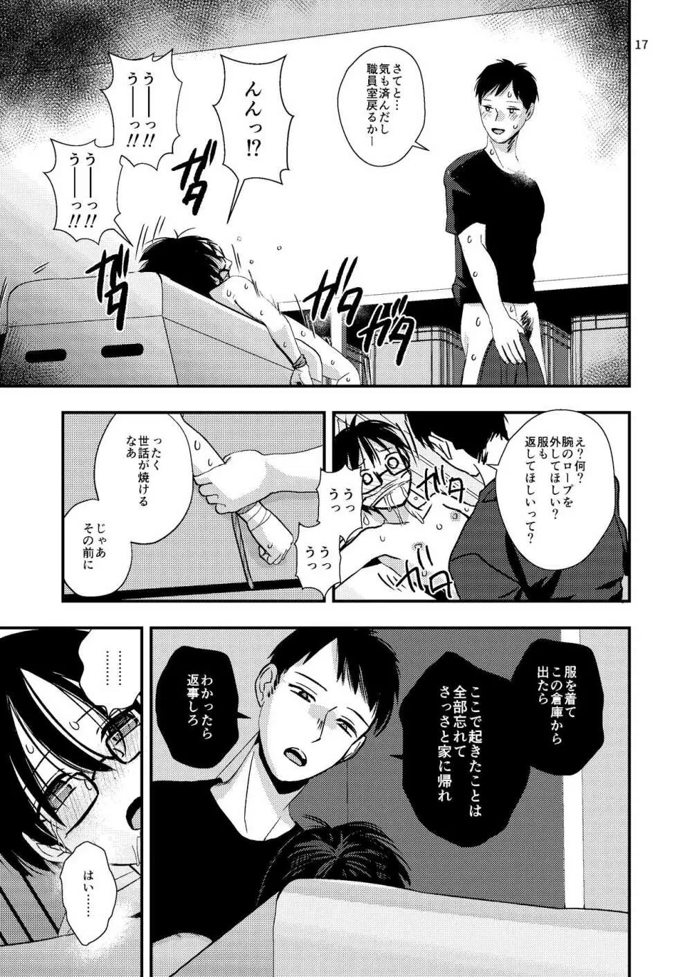 ジュニアハイ 或る中学教師の欲望譚 - page17