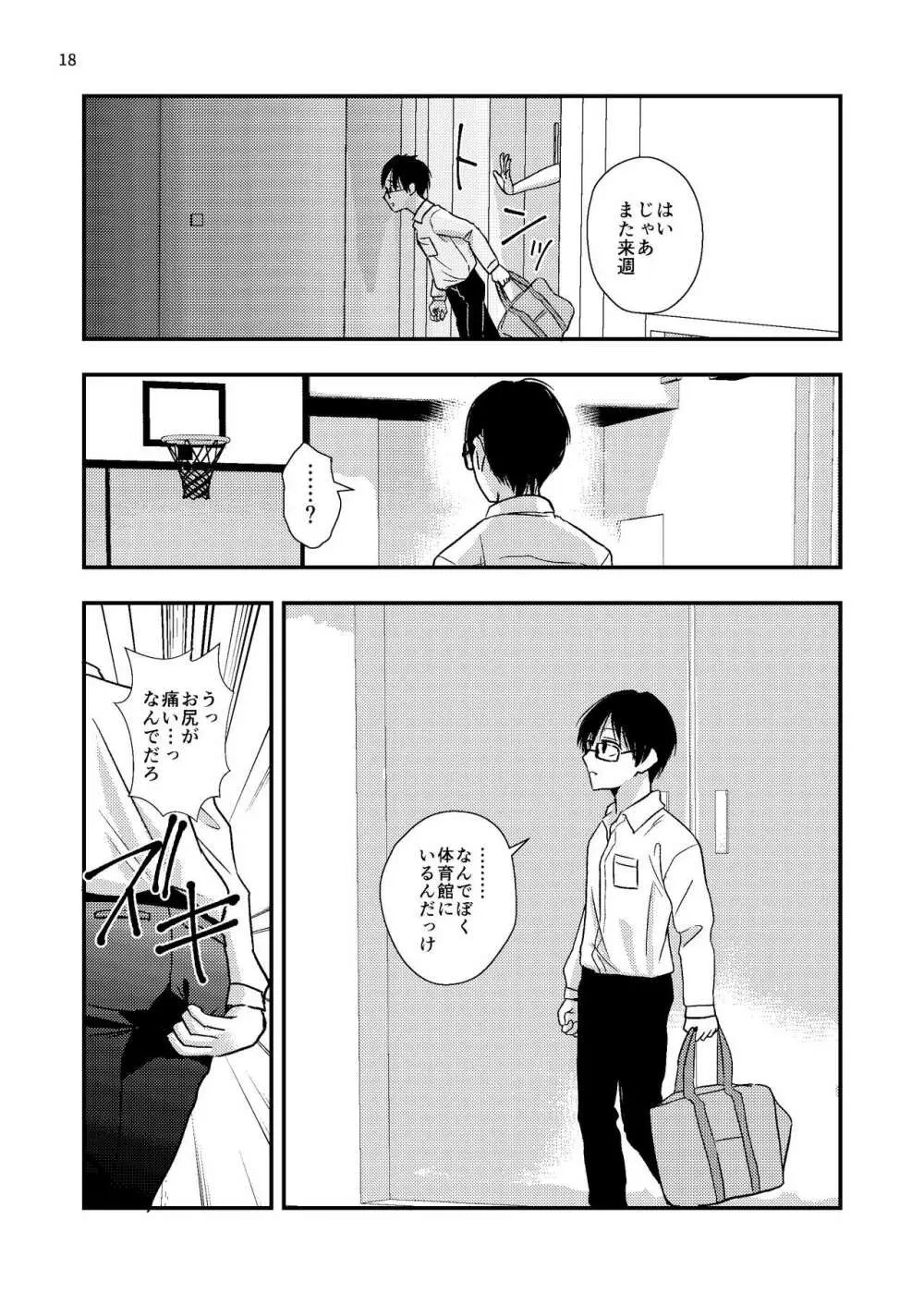 ジュニアハイ 或る中学教師の欲望譚 - page18