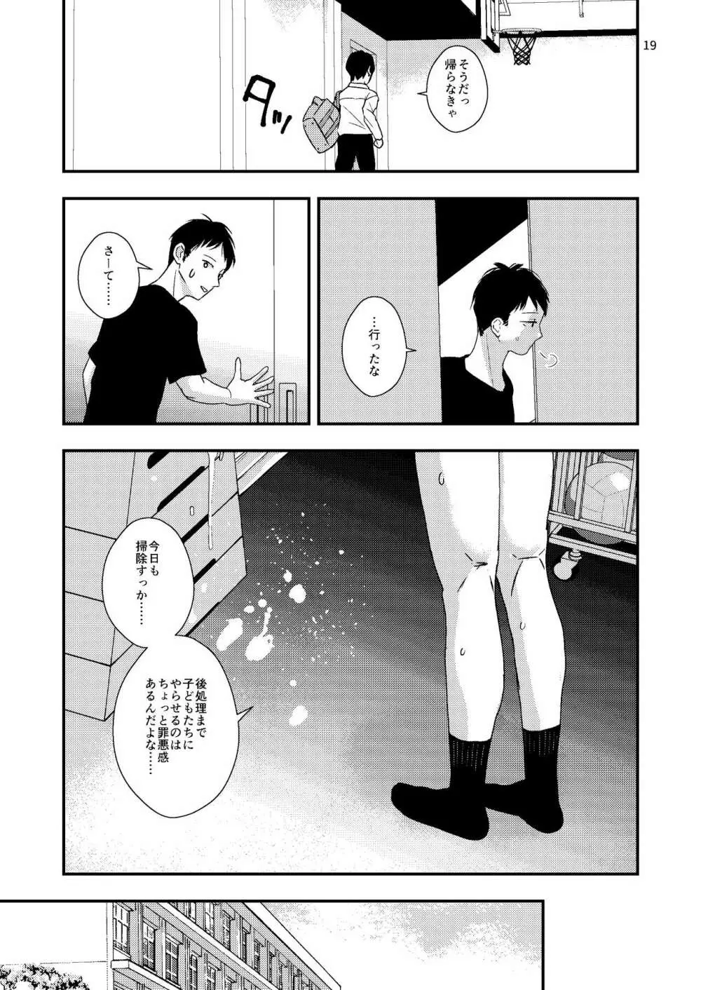 ジュニアハイ 或る中学教師の欲望譚 - page19