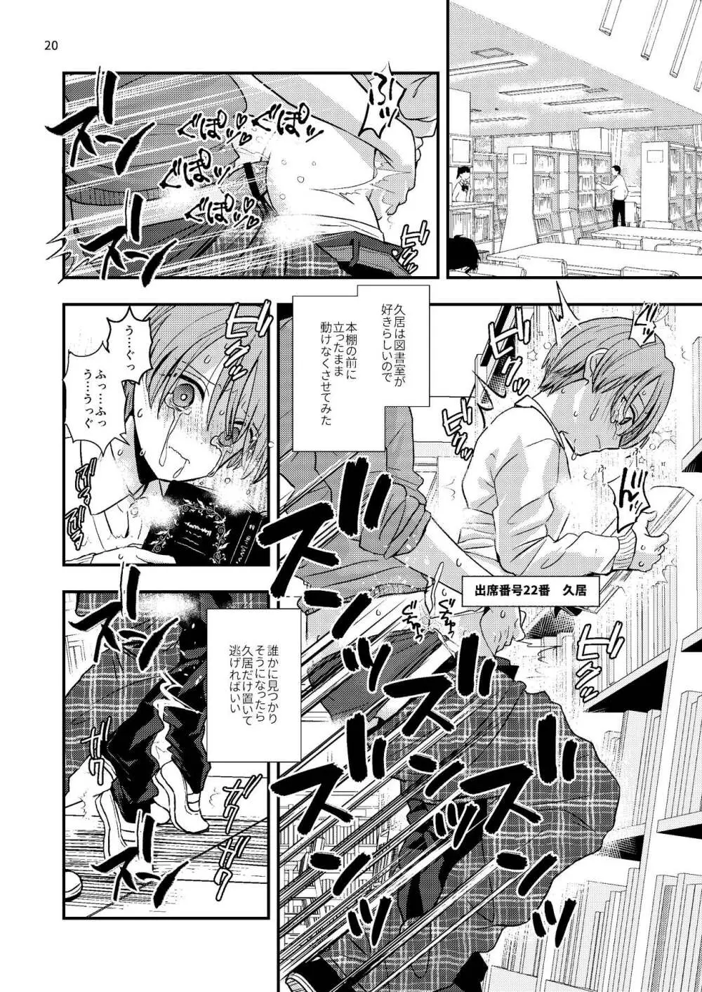 ジュニアハイ 或る中学教師の欲望譚 - page20