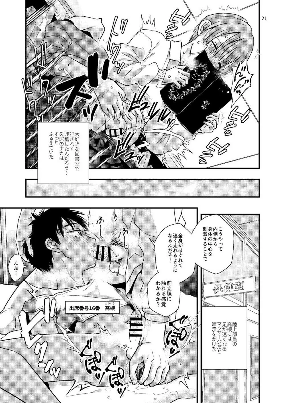 ジュニアハイ 或る中学教師の欲望譚 - page21