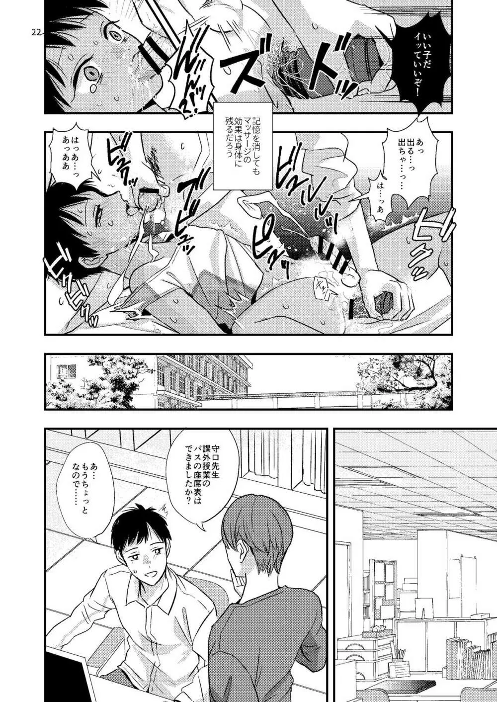 ジュニアハイ 或る中学教師の欲望譚 - page22