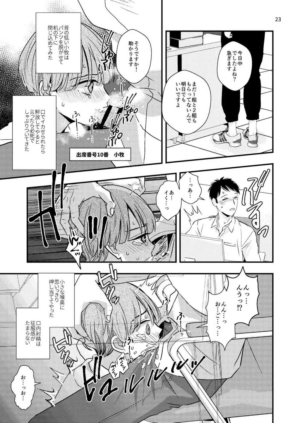 ジュニアハイ 或る中学教師の欲望譚 - page23