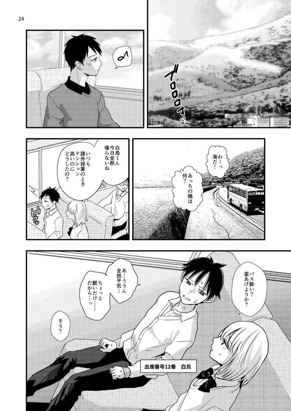 ジュニアハイ 或る中学教師の欲望譚 - page24