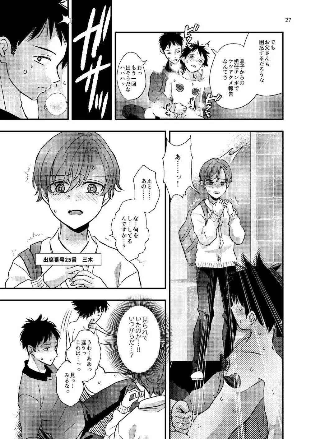 ジュニアハイ 或る中学教師の欲望譚 - page27