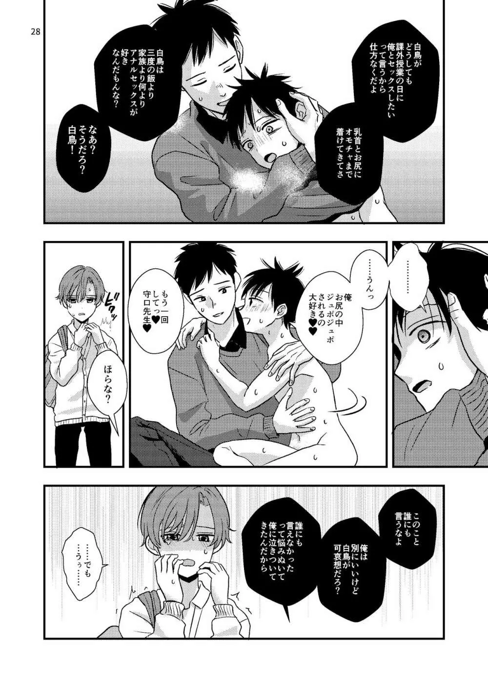 ジュニアハイ 或る中学教師の欲望譚 - page28