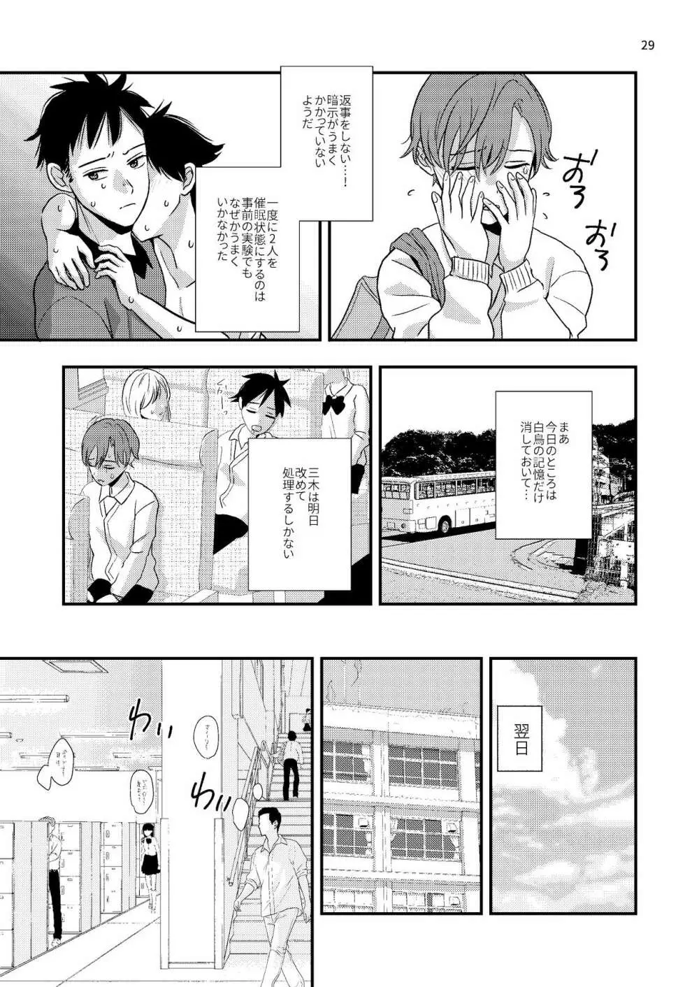 ジュニアハイ 或る中学教師の欲望譚 - page29