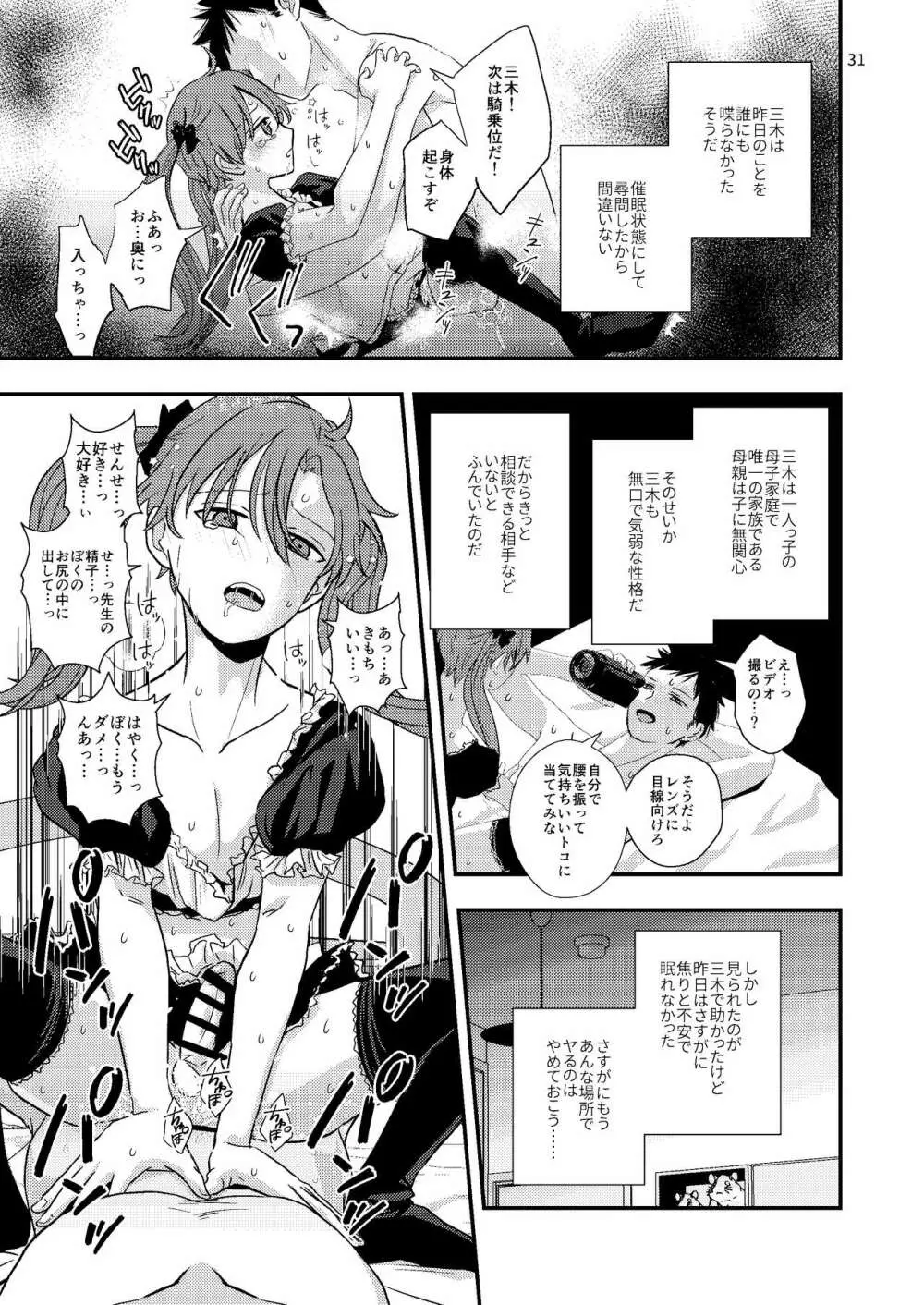 ジュニアハイ 或る中学教師の欲望譚 - page31