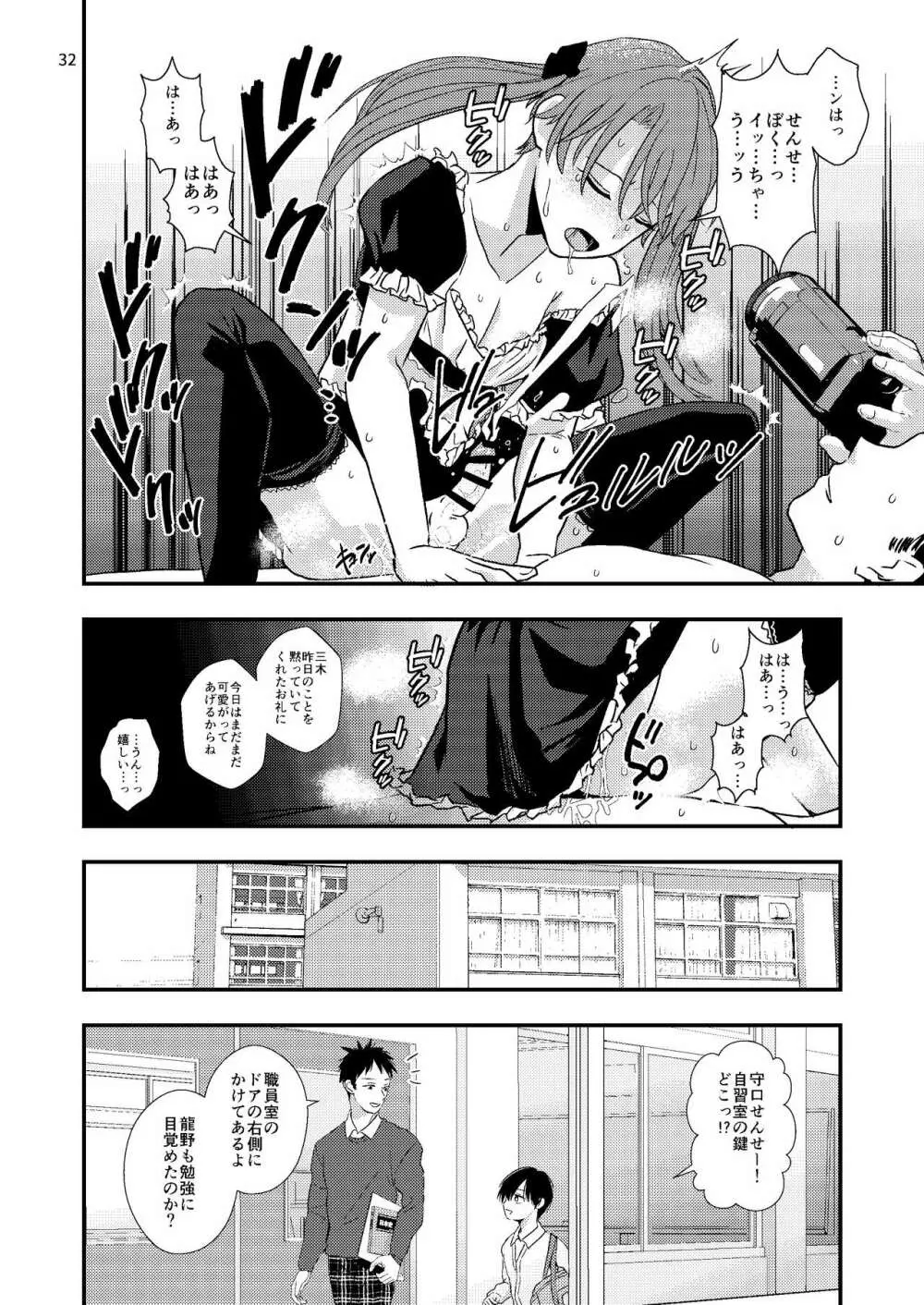 ジュニアハイ 或る中学教師の欲望譚 - page32