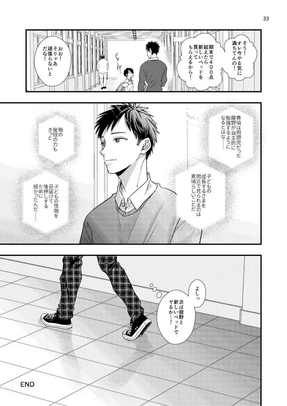 ジュニアハイ 或る中学教師の欲望譚 - page33