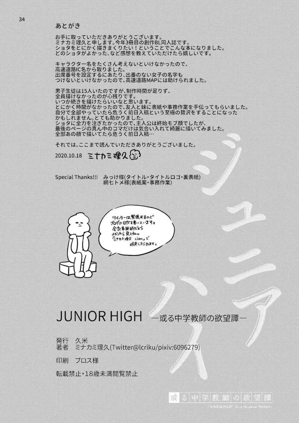 ジュニアハイ 或る中学教師の欲望譚 - page34